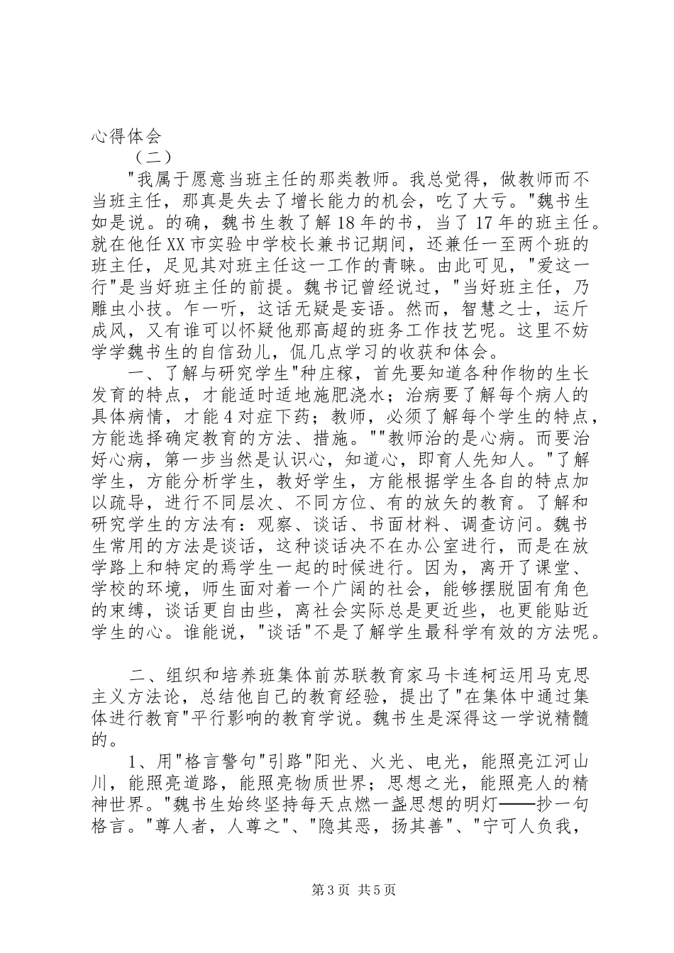 学习《班级管理》心得体会_第3页