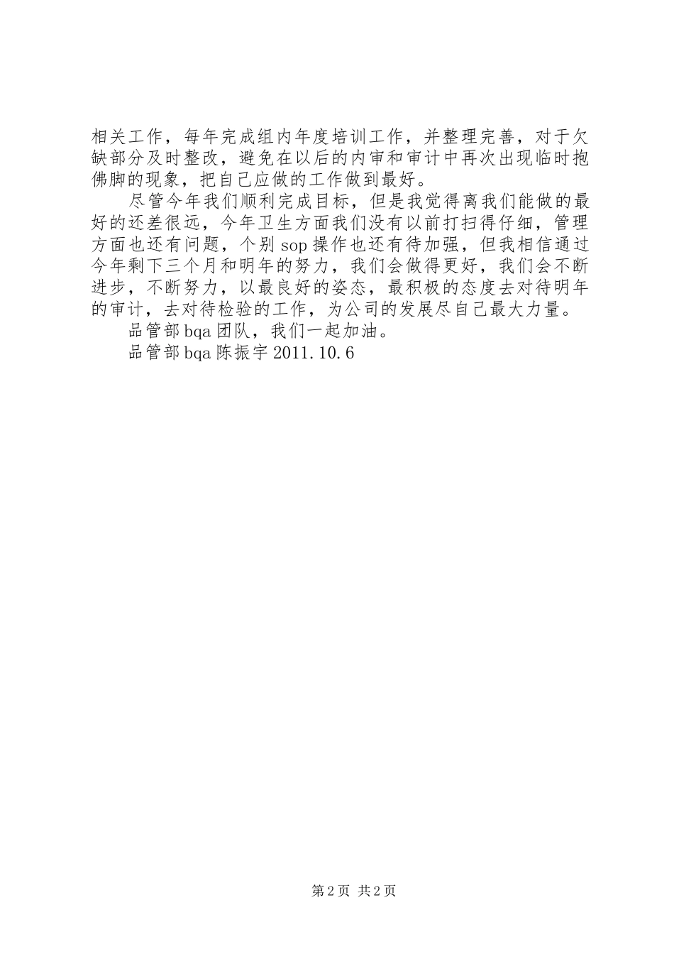 审计报告及心得_2_第2页