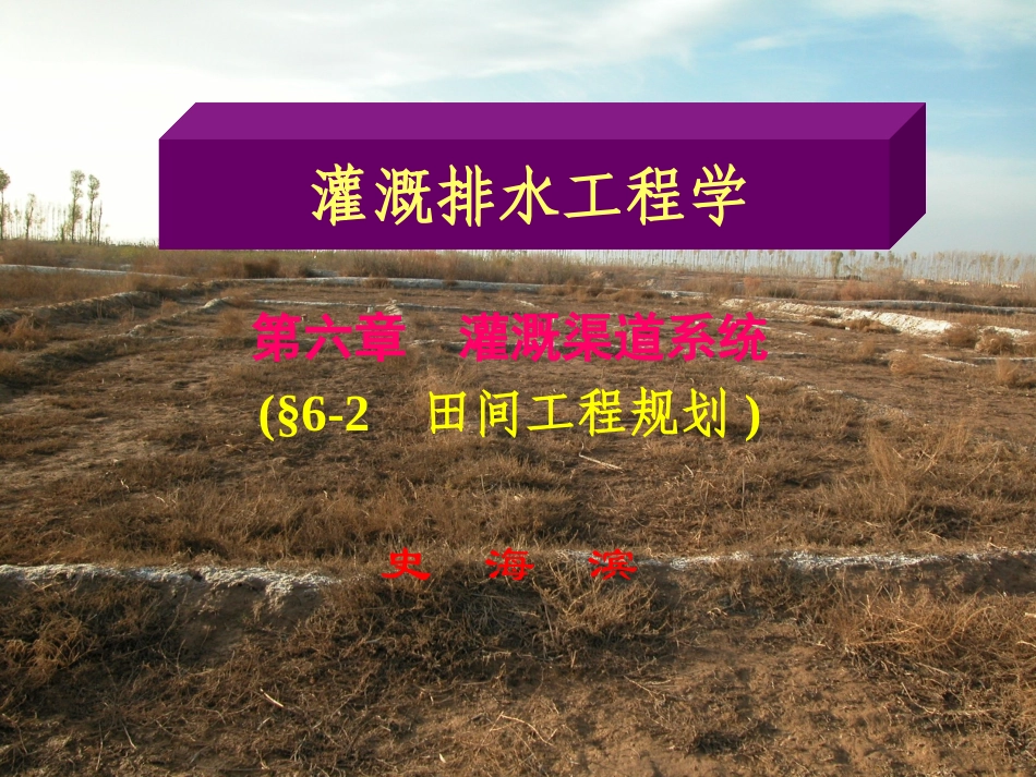 灌溉排水5-2S_第1页