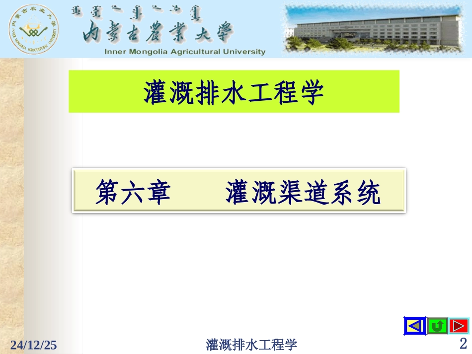 灌溉排水5-2S_第2页