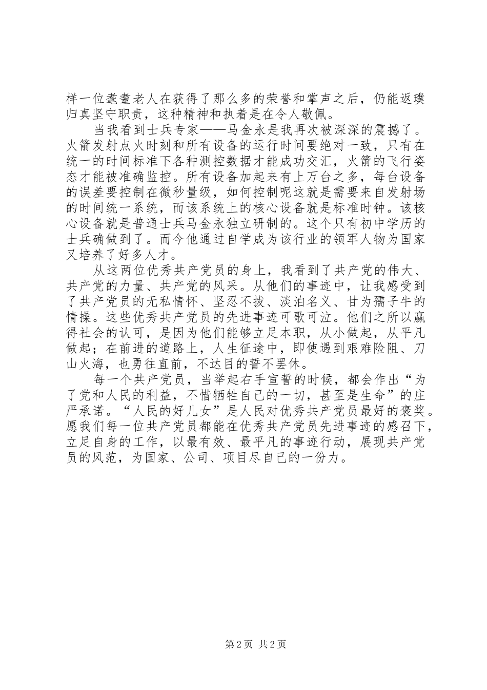 观毕玉玺蜕变有感2 (3)_第2页