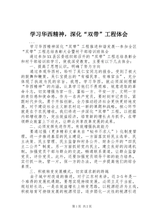 学习华西精神，深化“双带”工程体会
