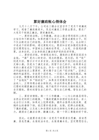 算好廉政帐心得体会