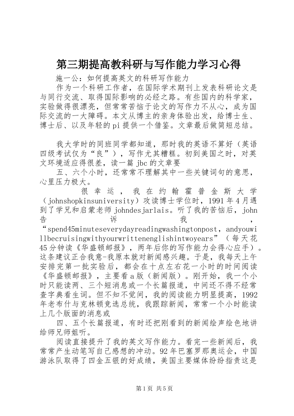 第三期提高教科研与写作能力学习心得_第1页