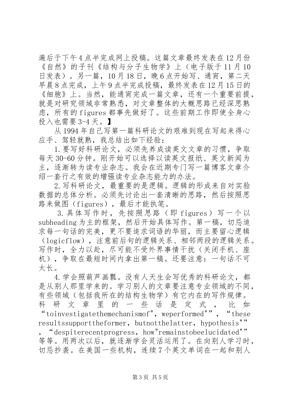 第三期提高教科研与写作能力学习心得_第3页