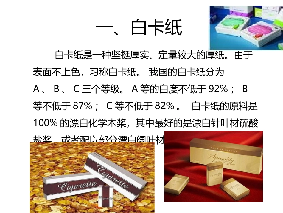 烟盒包装材料的选用_第3页