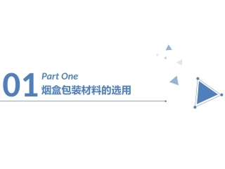 烟盒包装材料的选用
