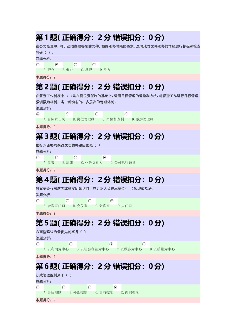 行政管理实务第二次作业_第1页