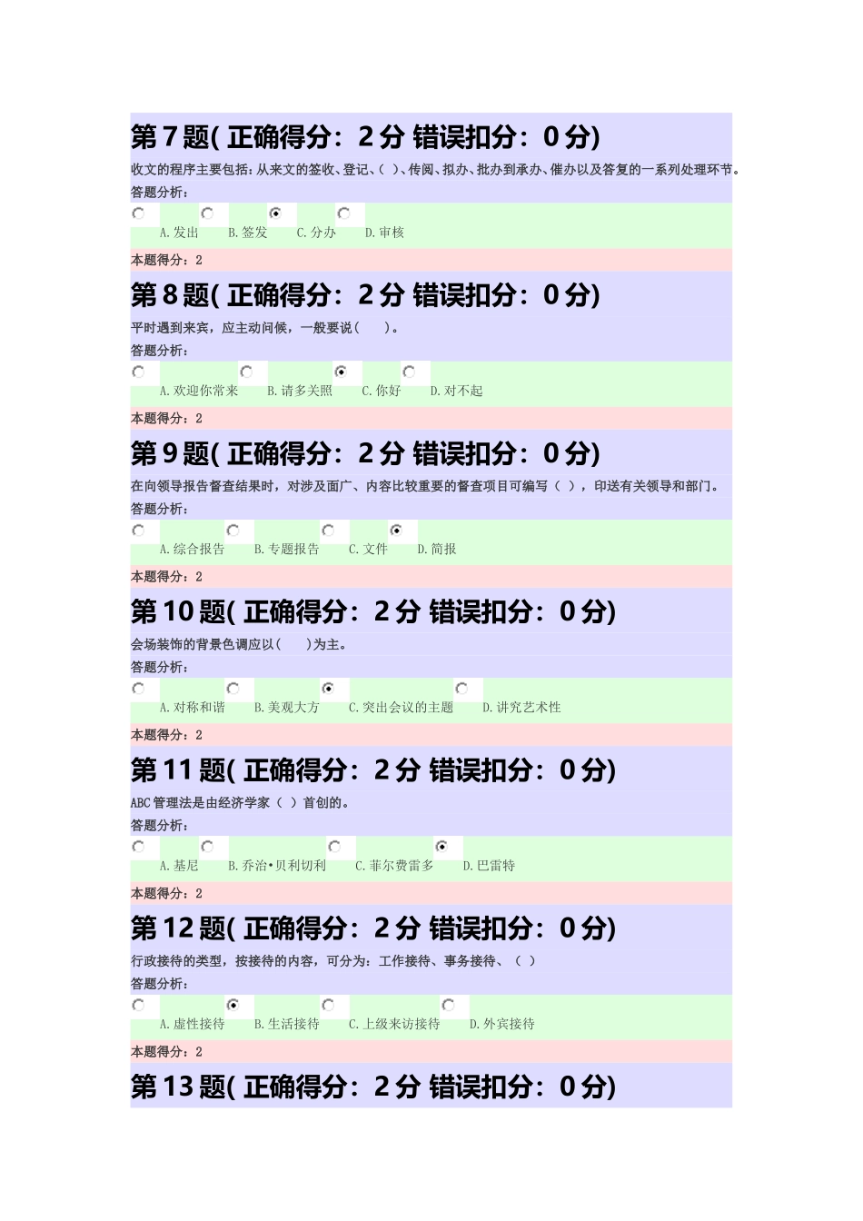 行政管理实务第二次作业_第2页