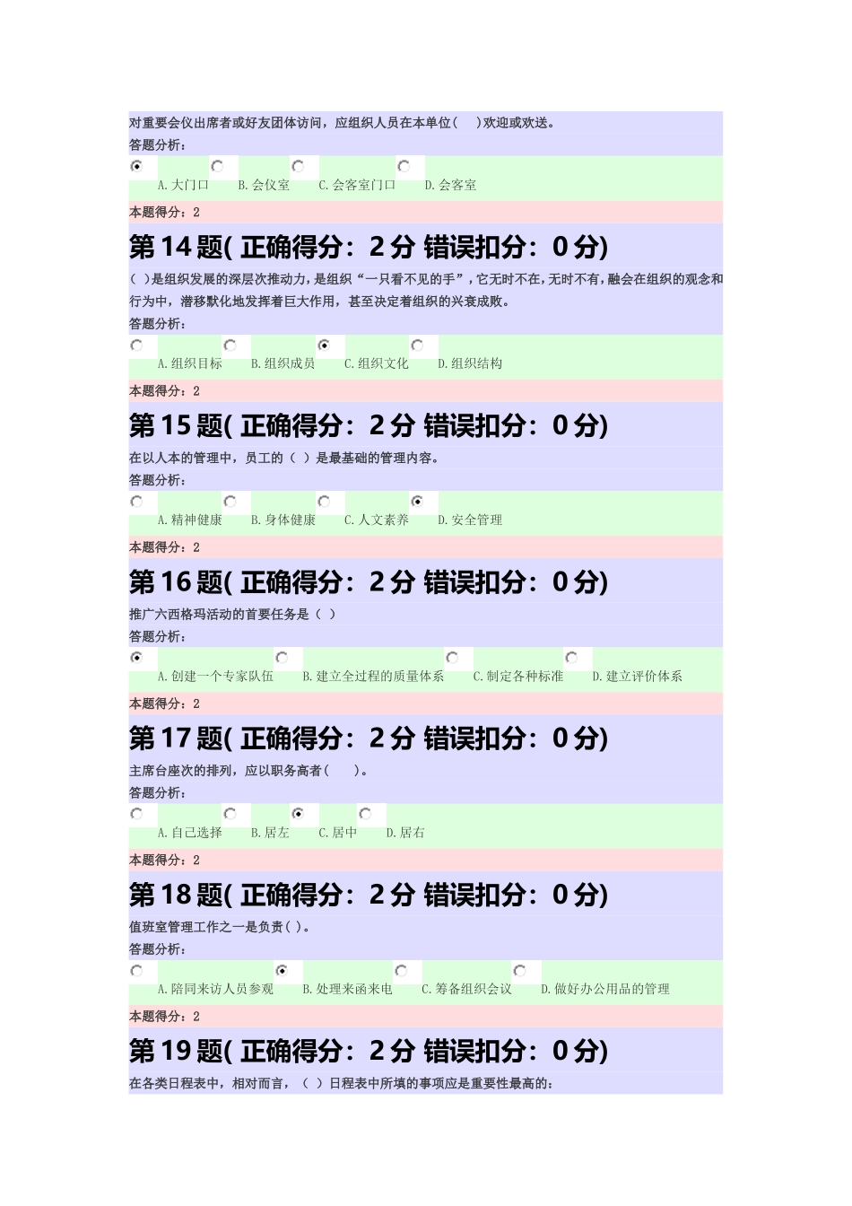 行政管理实务第二次作业_第3页