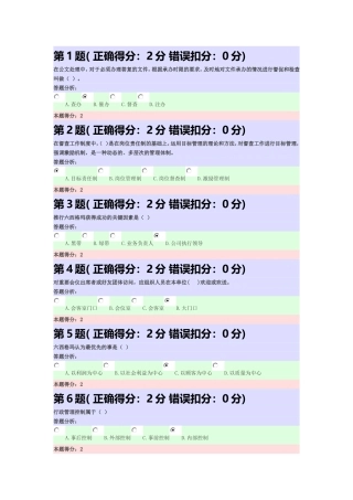 行政管理实务第二次作业