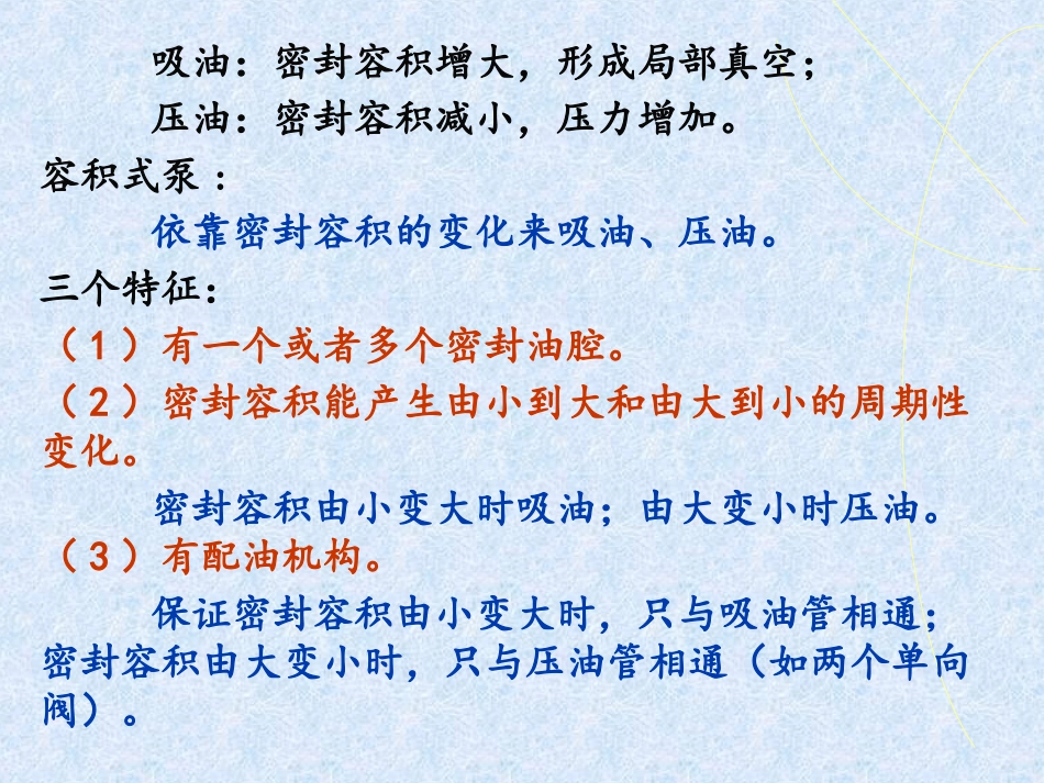 第三章  液压泵与液压马达_第3页