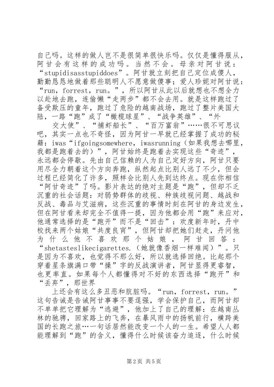 观《阿飞正传》有感_第2页