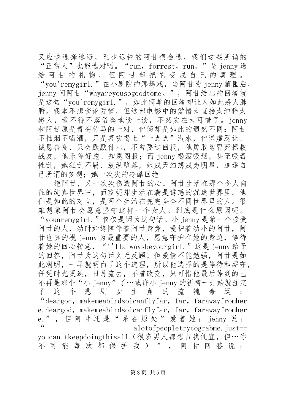 观《阿飞正传》有感_第3页