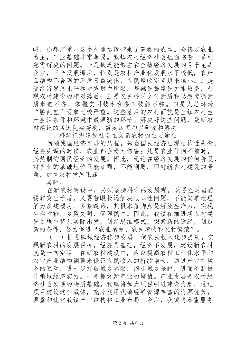 学习XX县区建设发展心得体会_第2页