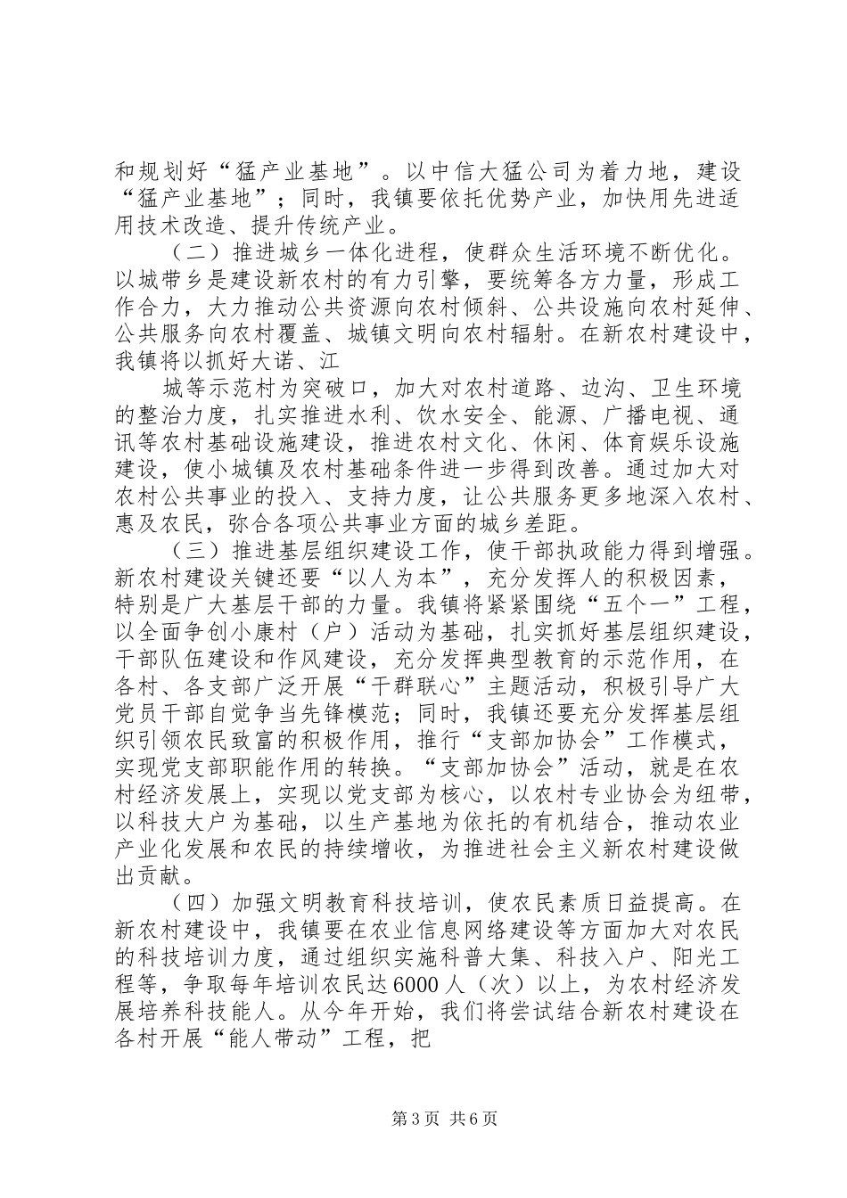 学习XX县区建设发展心得体会_第3页