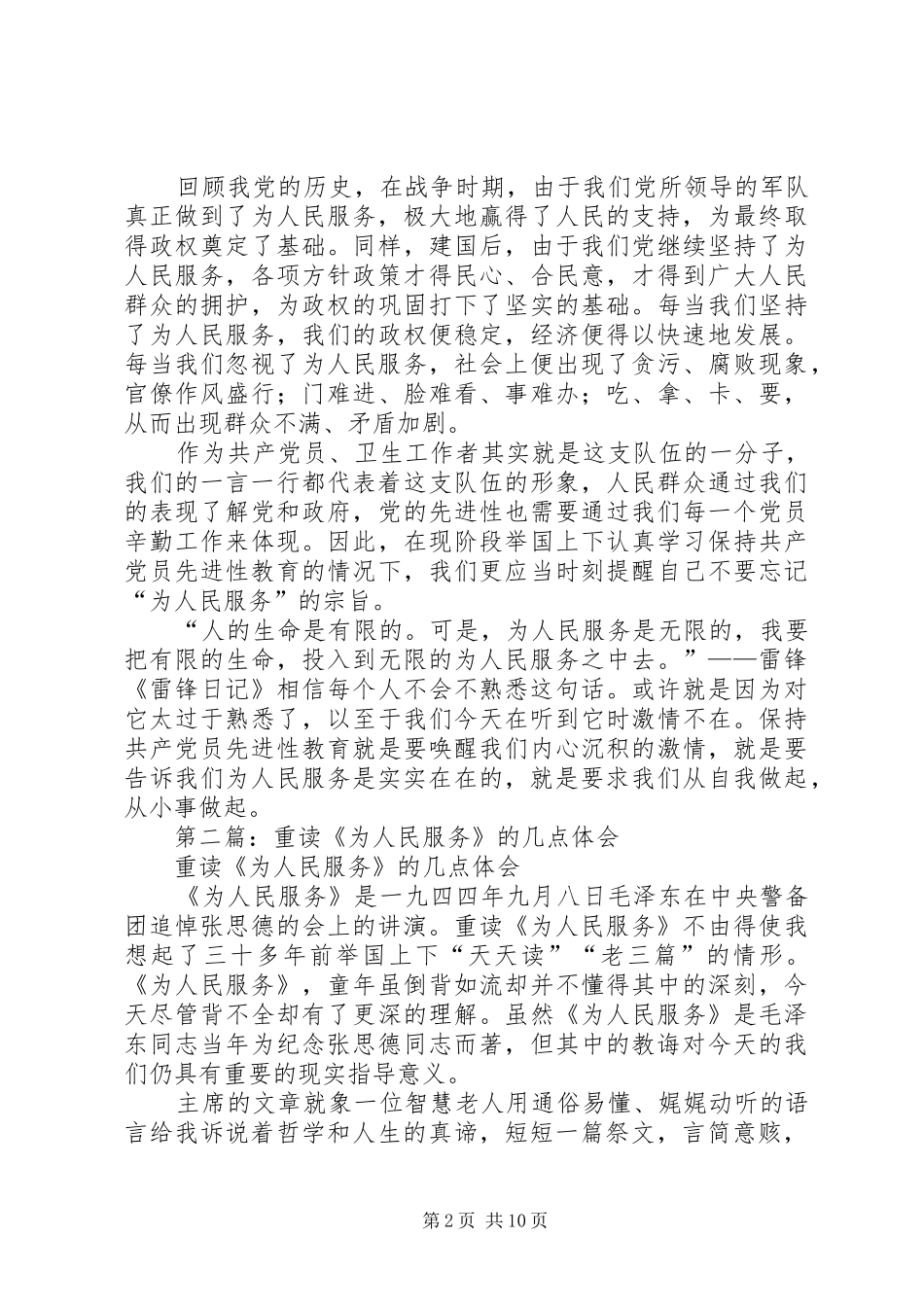 重读《为人民服务》体会(精选多篇)_第2页