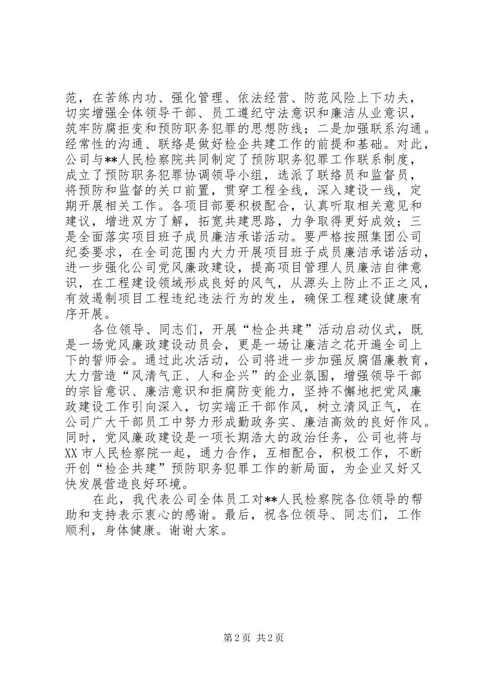检企共建心得体会_第2页