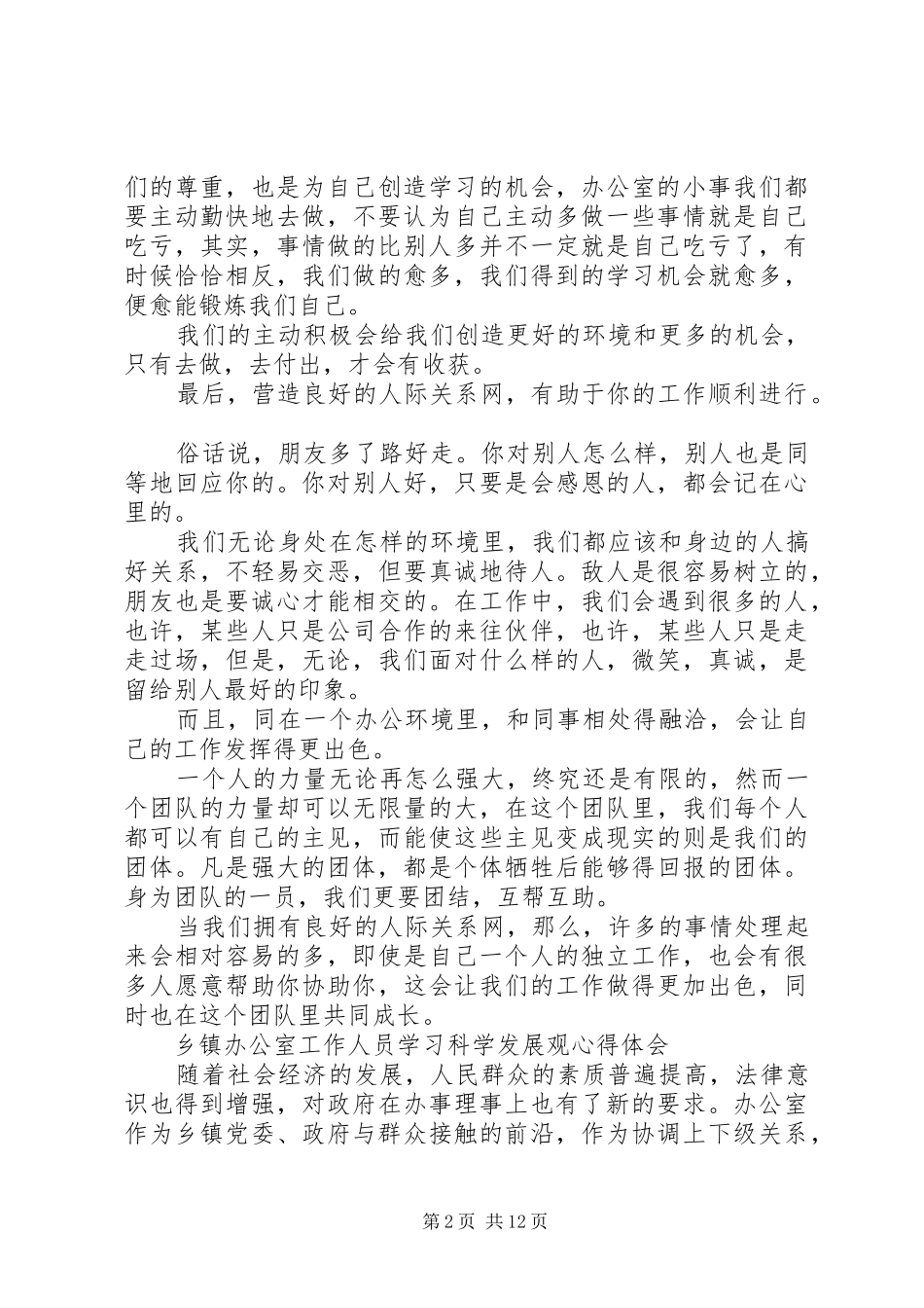 20XX年办公室心得体会(4篇) (3)_第2页