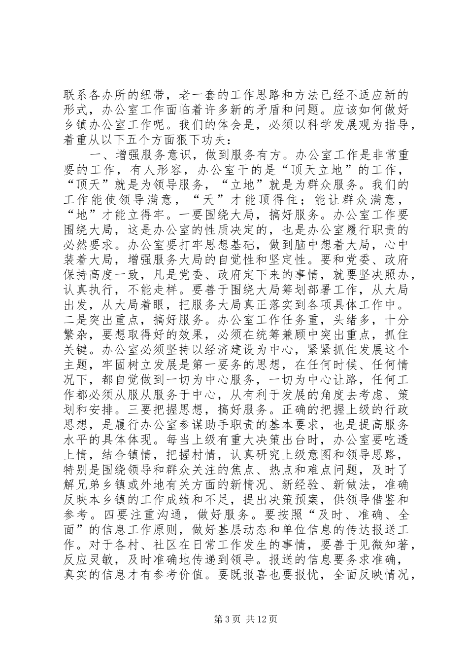 20XX年办公室心得体会(4篇) (3)_第3页