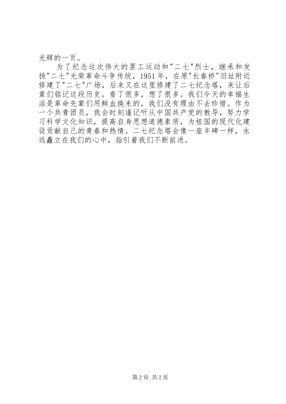 学习《二七革命精神》心得体会_第2页