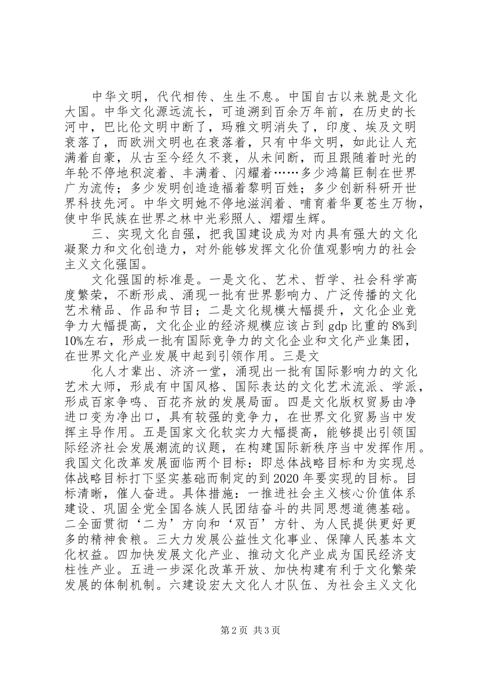 读《文化建设——自觉自信自强》的学习体会_第2页