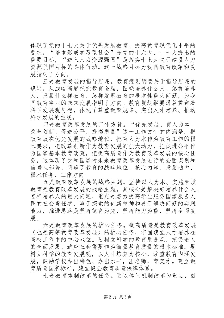 学校科学发展心得体会_第2页