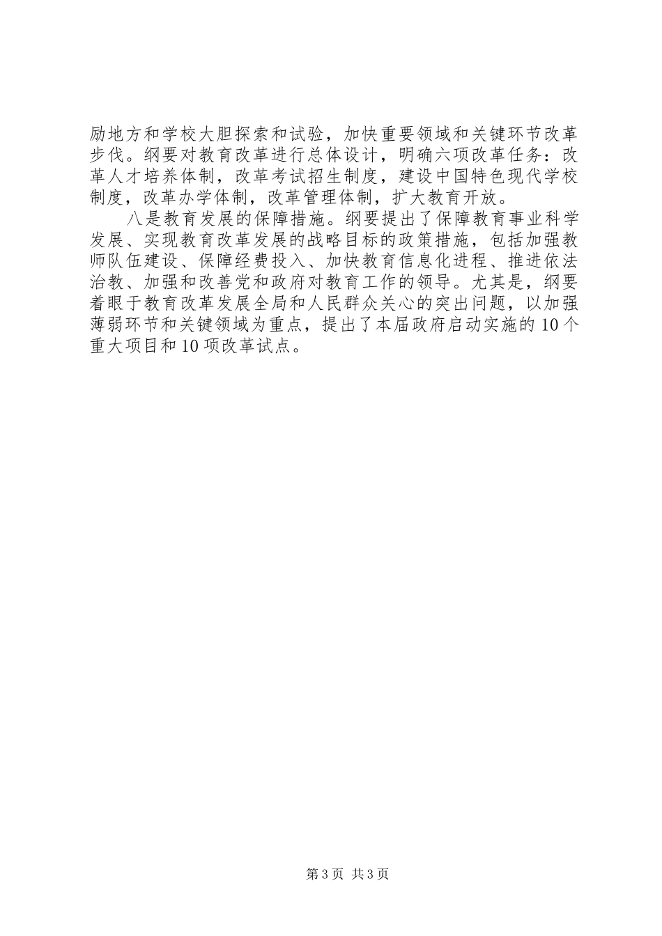 学校科学发展心得体会_第3页