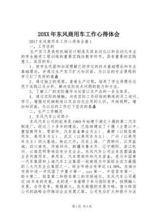 20XX年东风商用车工作心得体会