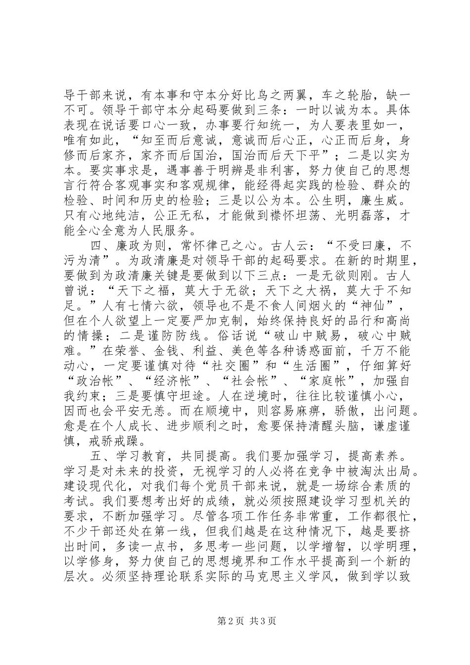 第十八个党风廉政宣教月心得体会_第2页