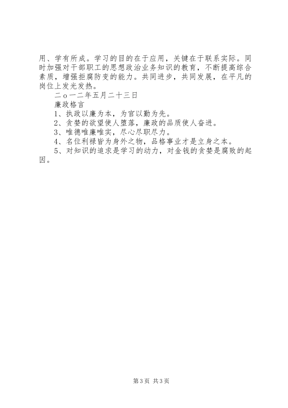 第十八个党风廉政宣教月心得体会_第3页