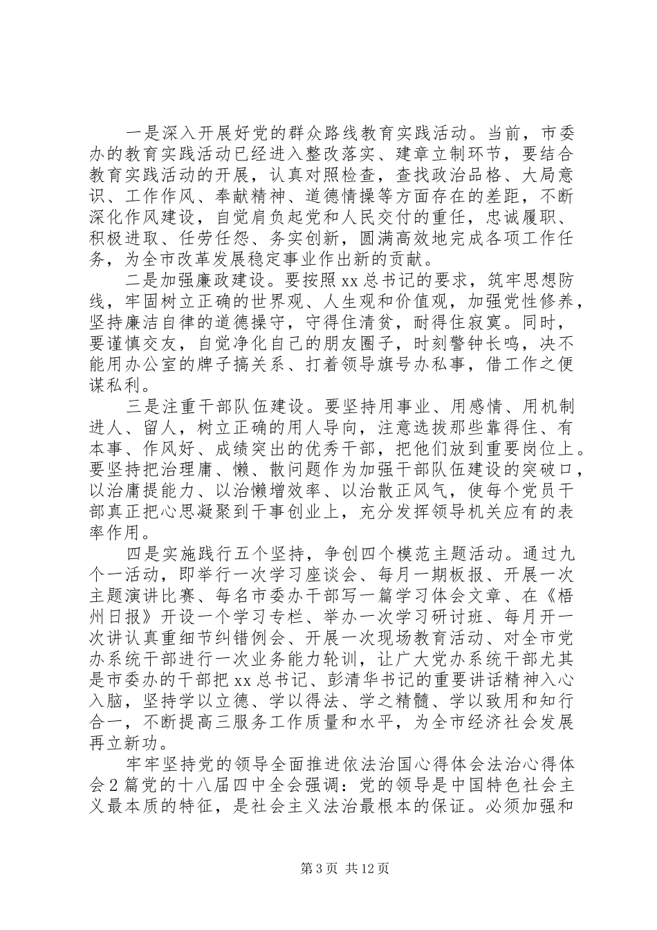 法治心得体会4篇_第3页