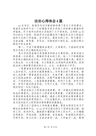 法治心得体会4篇