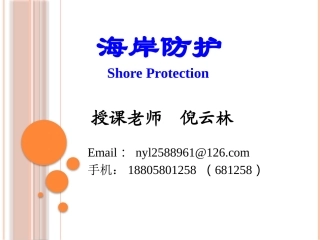 海岸动力学相关课题