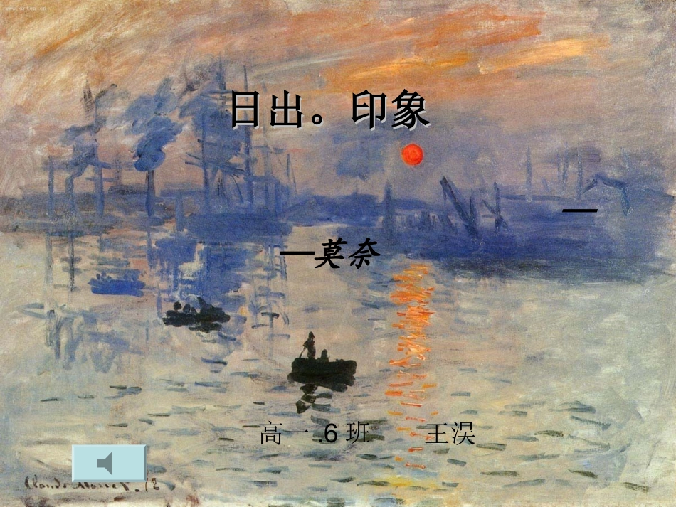 日出。印象  幻灯_第1页