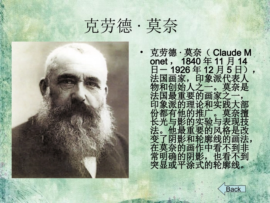 日出。印象  幻灯_第3页