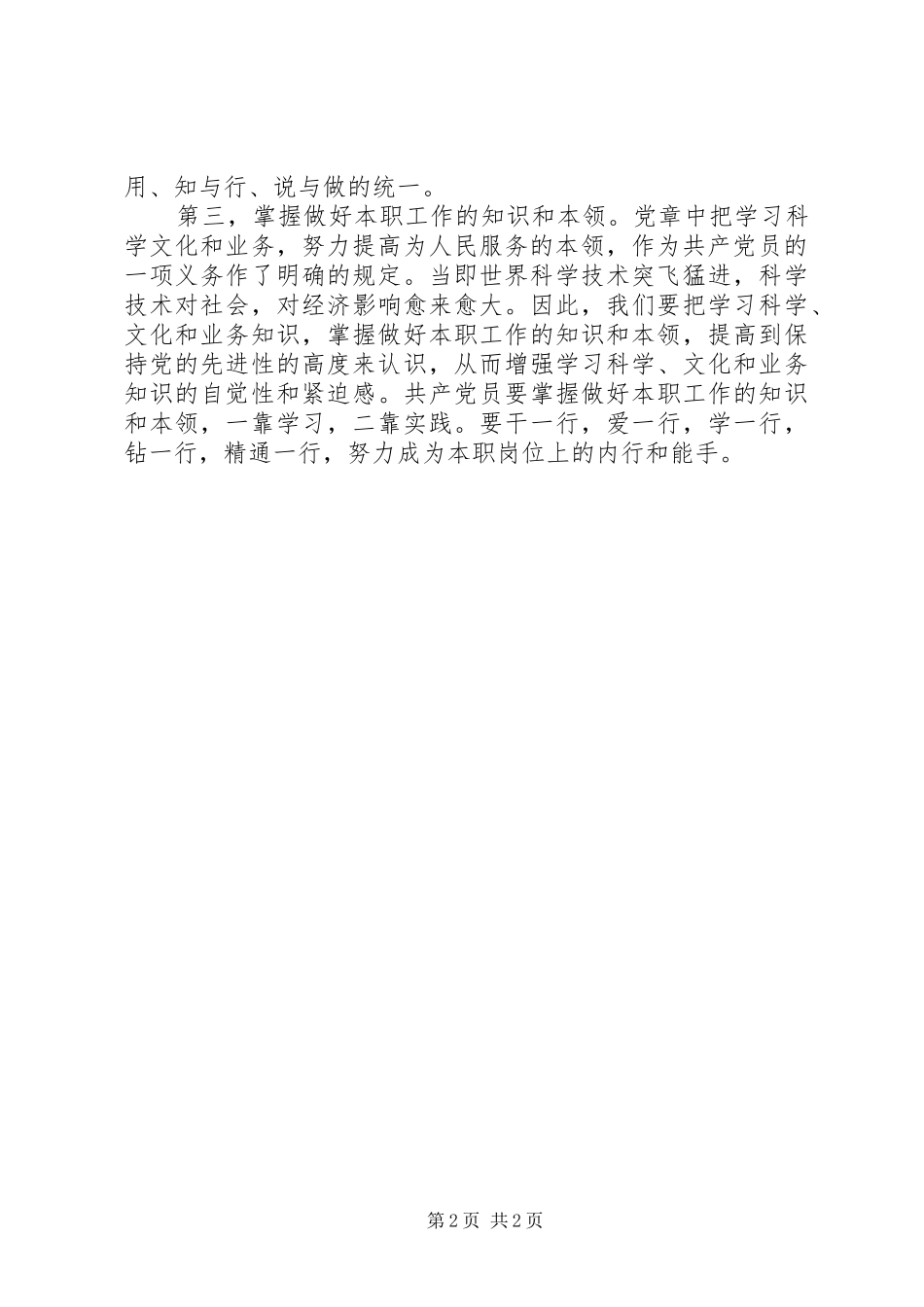 学院中层领导学习两会心得体会_第2页