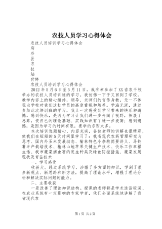 农技人员学习心得体会