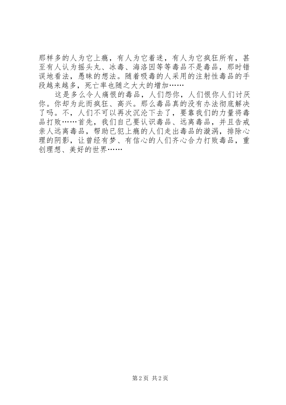 禁毒教育活动心得体会_2_第2页