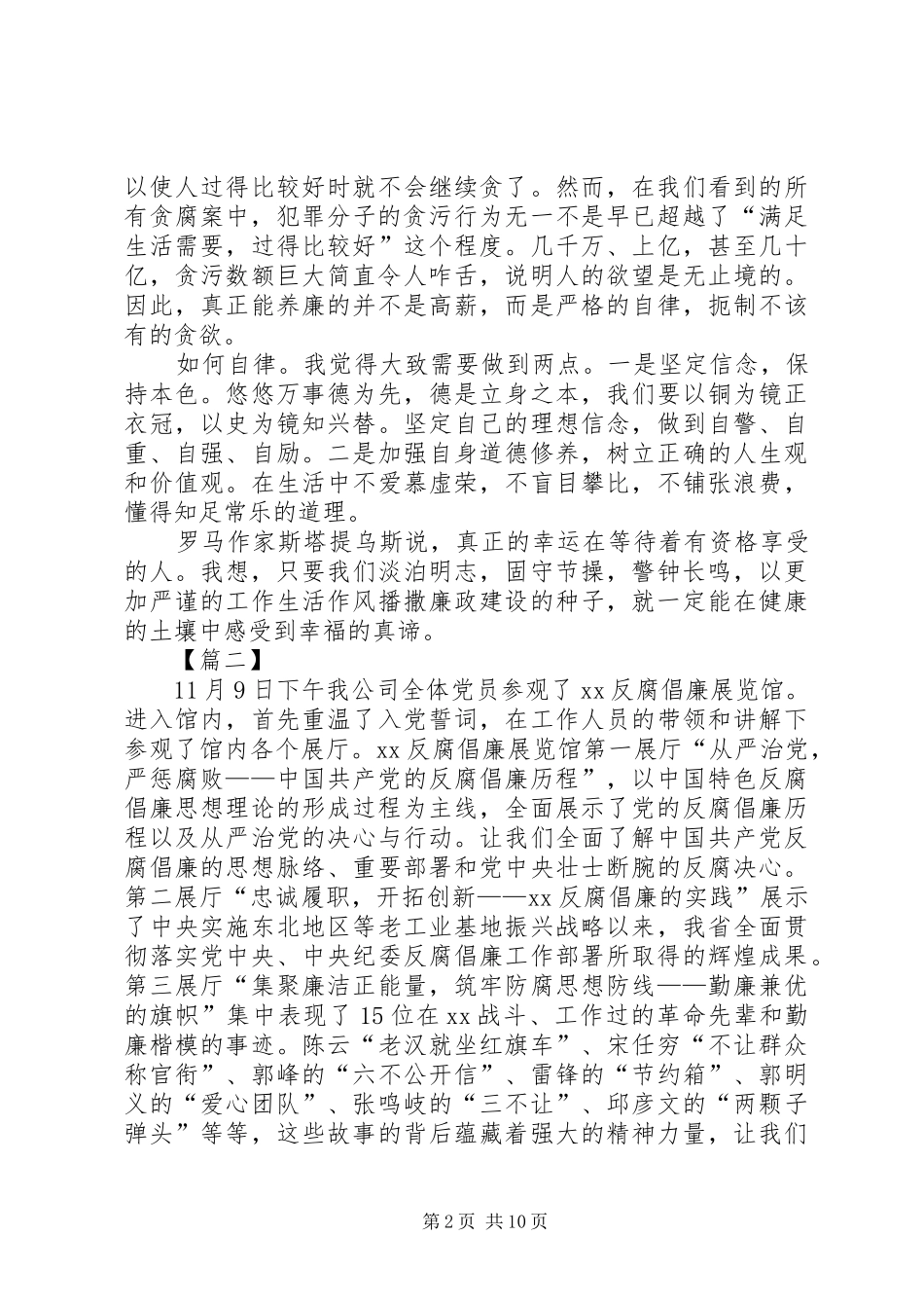 反腐倡廉展览有感7篇_第2页