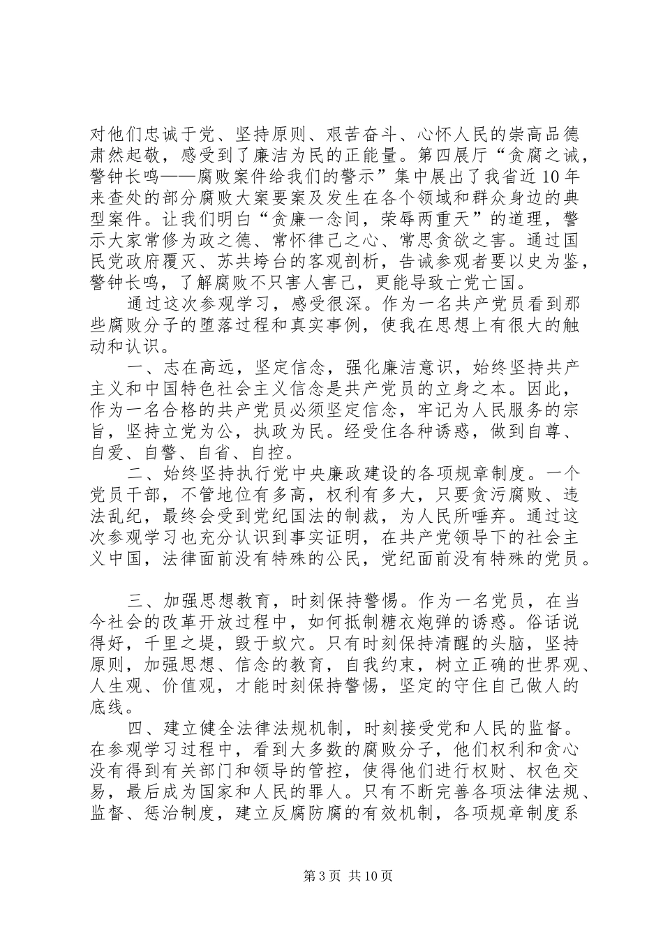 反腐倡廉展览有感7篇_第3页