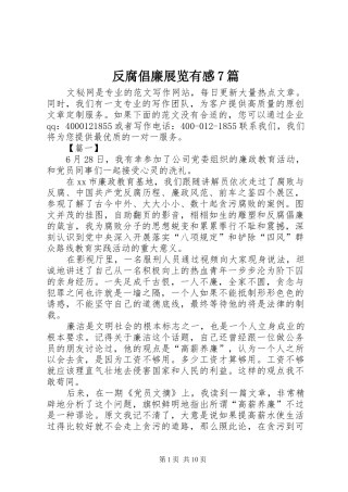 反腐倡廉展览有感7篇