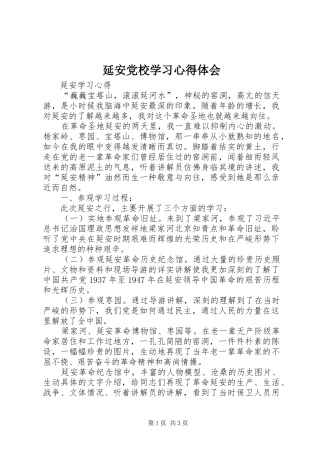 延安党校学习心得体会