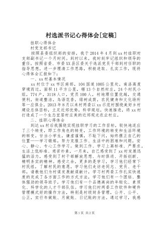 村选派书记心得体会[定稿]