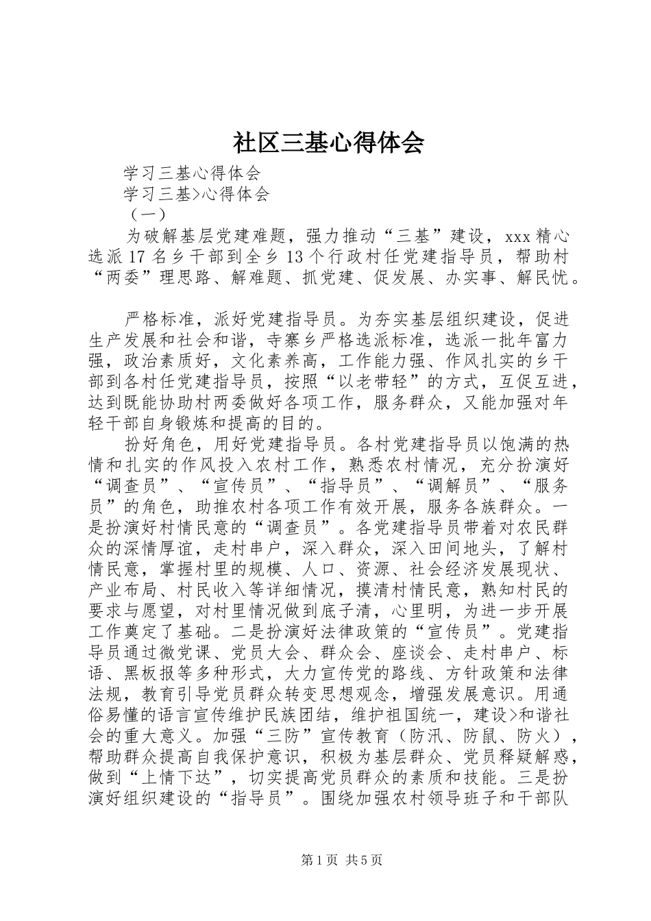 社区三基心得体会_2_第1页