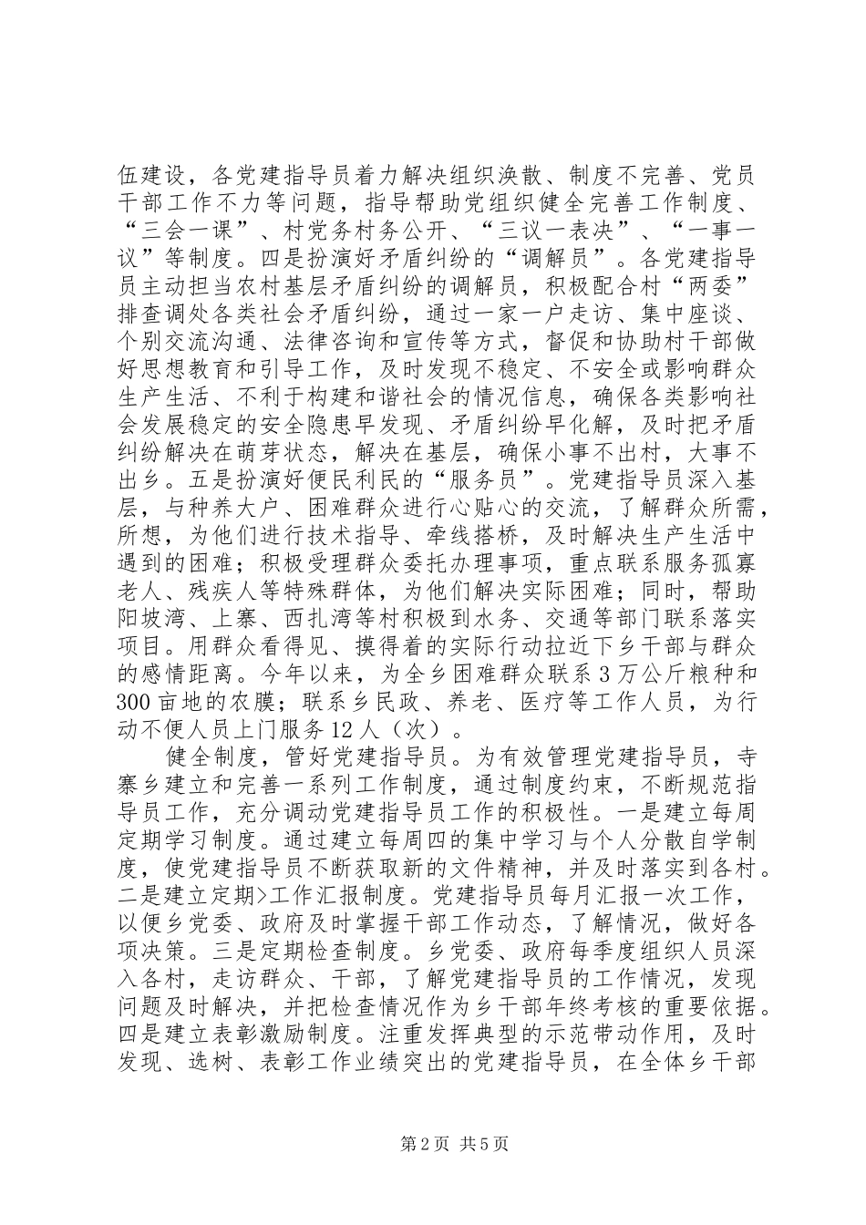 社区三基心得体会_2_第2页