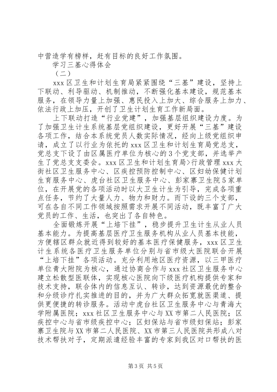 社区三基心得体会_2_第3页