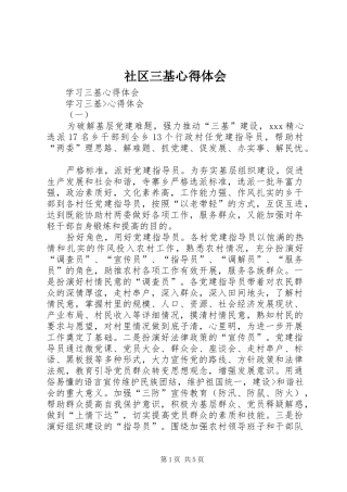 社区三基心得体会_2