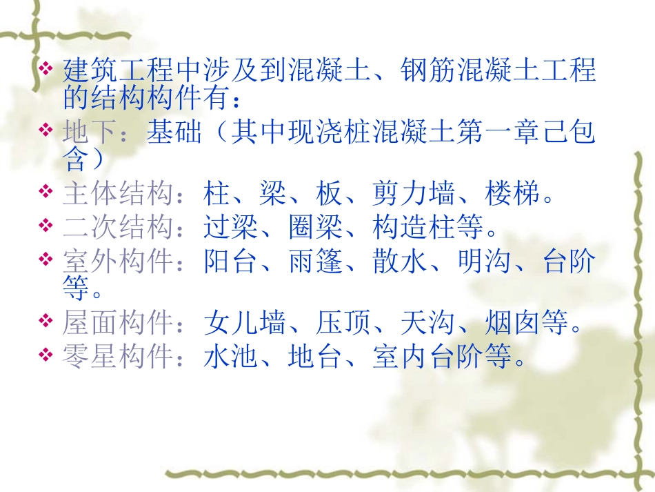 第九章钢筋混凝土与模板工程1混凝土工程_第3页