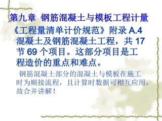 第九章钢筋混凝土与模板工程1混凝土工程
